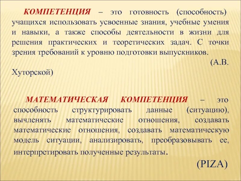 Компетенция что это простыми словами. Чем отличается навык от компетенции. Не в компетенции. Навыки и компетенции разница.