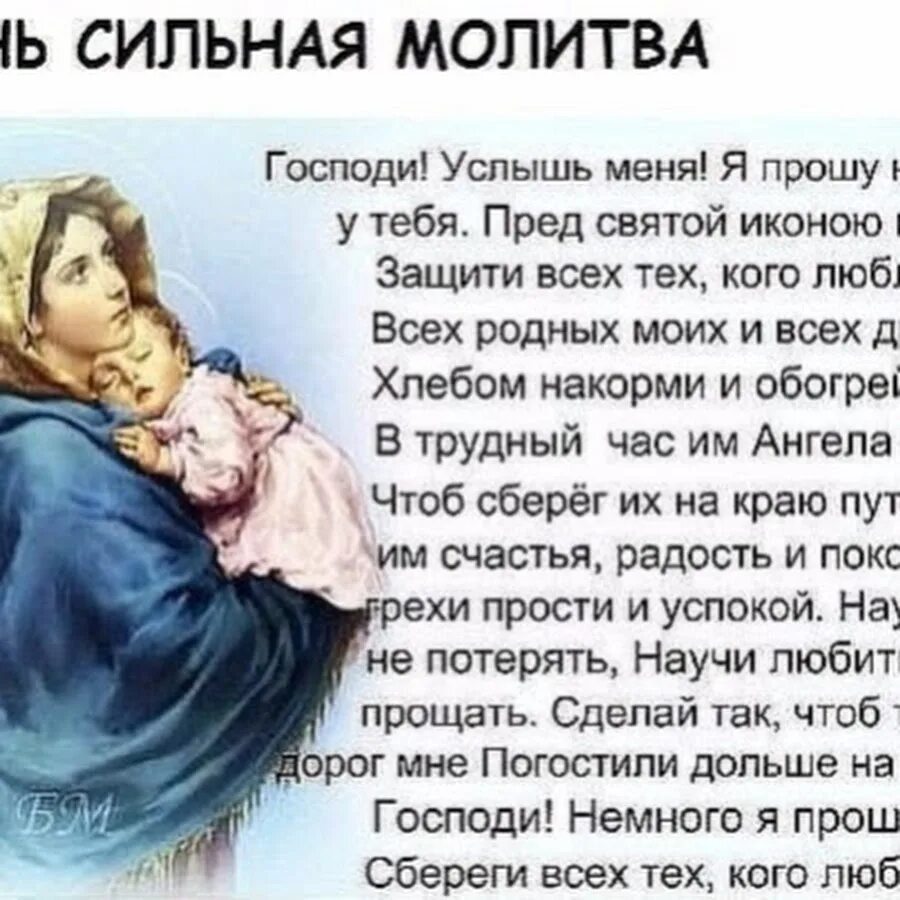 Господи Услышь меня. Молитва за родных и близких. Молитва сильная. Молитва Господи Услышь меня.