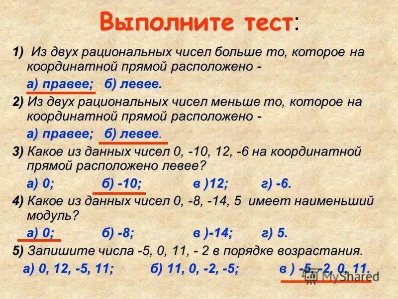 Тест действия с отрицательными числами. Рациональные числа отрицательные и положительные. Положительно и отрицательно рациональные числа.