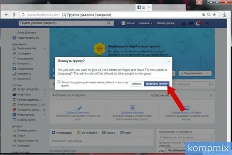 Удалить пользователя из группы