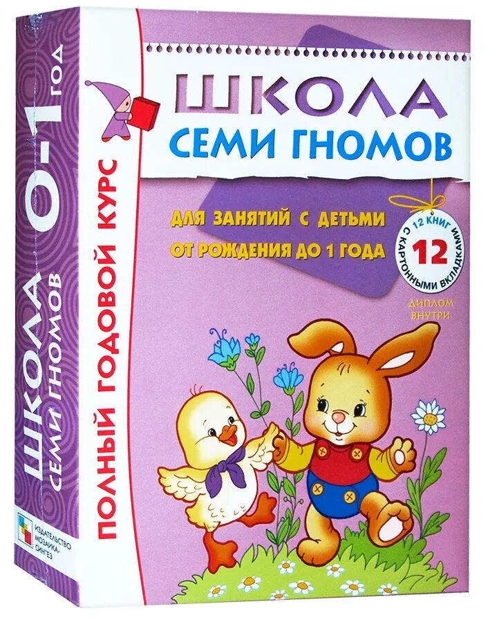 Семь гномов купить. Школа 7 гномов 0. Школа 7 гномов 1 год. Школа 7 гномов книги. Школа семи гномов, 1-2 года..