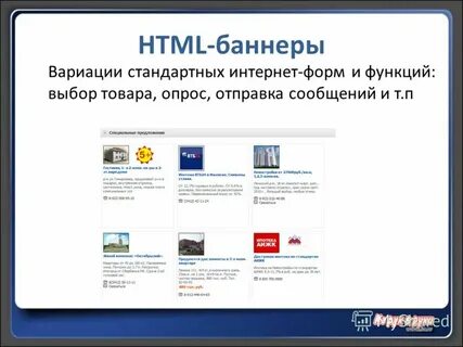 Html баннеры сайта