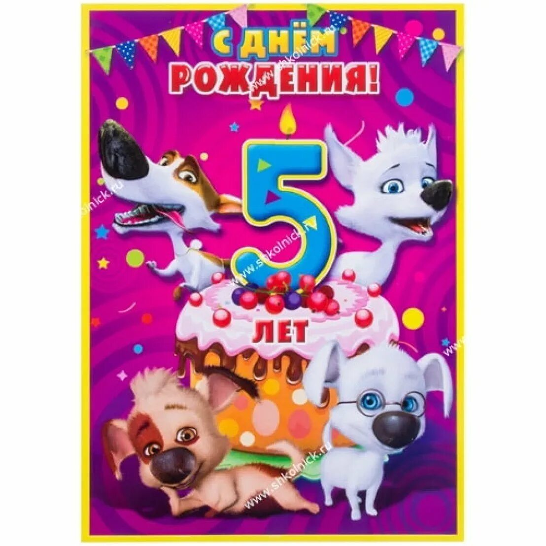 С днем рождения 5 лет. С днём рождения 5 лет мальчику. Поздравление с 5 летием мальчику. Поздравления с днём рождения 5 лет. Стихотворение день рождения 5 лет