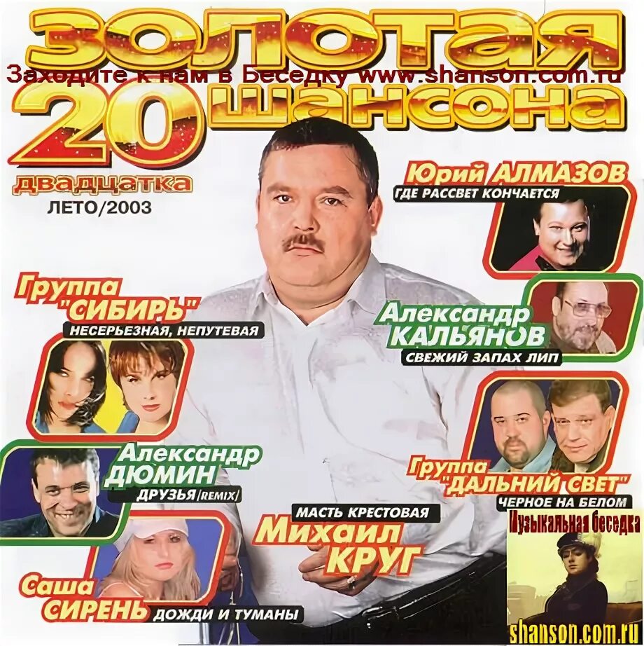 Шансон 2000 года. Шансон 2000-х. Шансон года 2003. Сборник шансона 2000-х. Шансон 2000г.