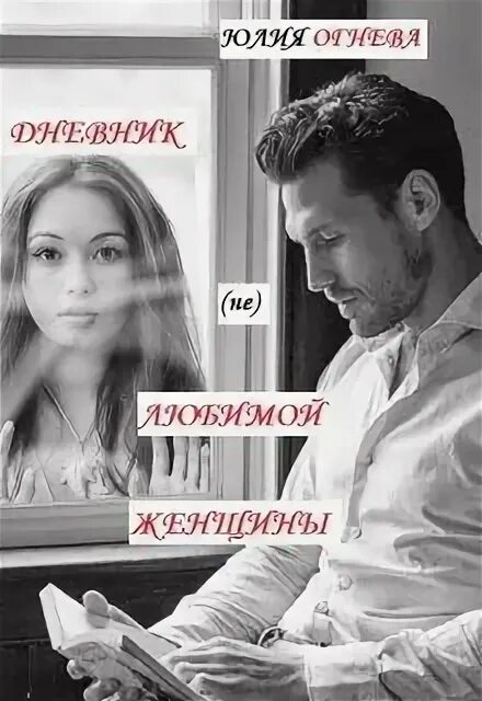 Книги с неудачной любовью.