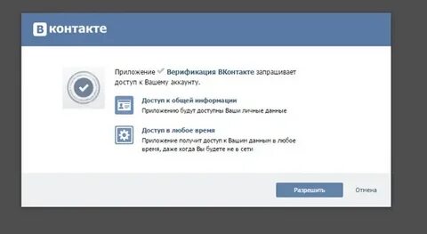 Как сделать верификацию