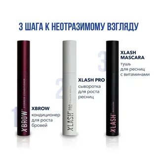Xlash для роста ресниц