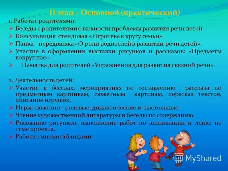 Метод беседы с родителями