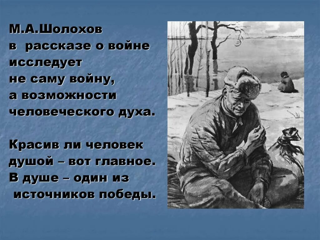 Судьба человека сюжет кратко. Шолохов судьба человека. М. Шолохова «судьба человека». Рассказ судьба человека Шолохов. Презентация на тему Шолохов судьба человека.