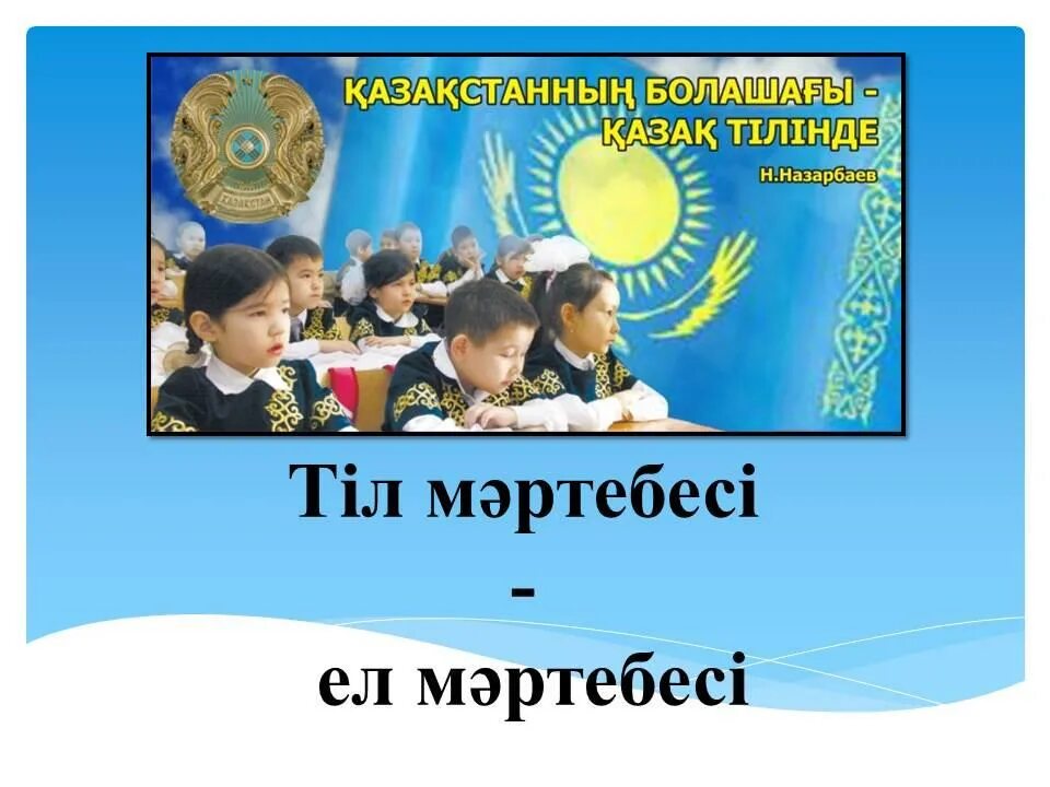 тіл және технология 7 сынып. ана тілі презентация. тіл туралы картинка. тіл және технология 7 сынып. тіл және технология 7 сынып.