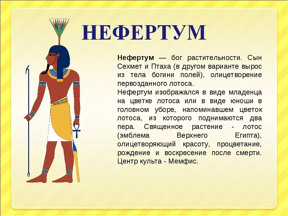 Сообщение о богах древнего египта. Бог атум в древнем египте. нефертум богиня египта. нефертум бог древнего египта. бог атум в древнем египте бог чего.