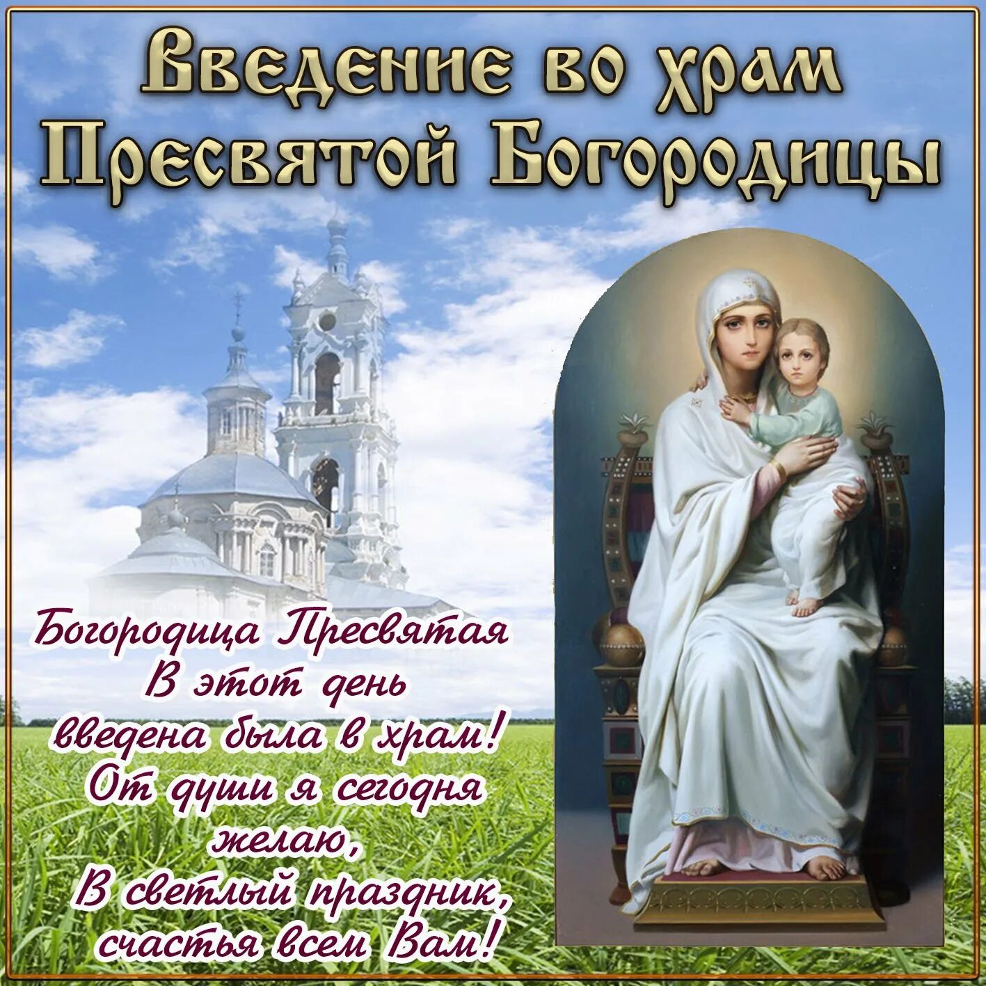 9 апреля какой праздник православный. Поздравления с религиозными праздниками. С праздником картинки. Православный праздник сегодня. Поздравления с церковными праздниками.
