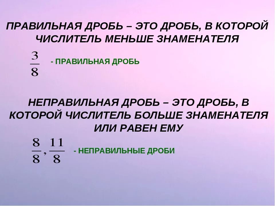 Правильная дробь 6 класс. Как понять что дробь неправильная. Правильная и неправильная дробь определение. Правильная дробь и неправильная дробь. Как определить правильные и неправильные дроби.