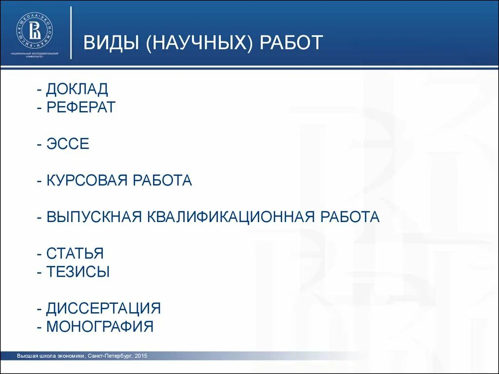 Шаблон вшэ. Курсовая работа вшэ спб. вшэ эссе. титульный лист эссе вшэ. вшэ шаблон презентации.