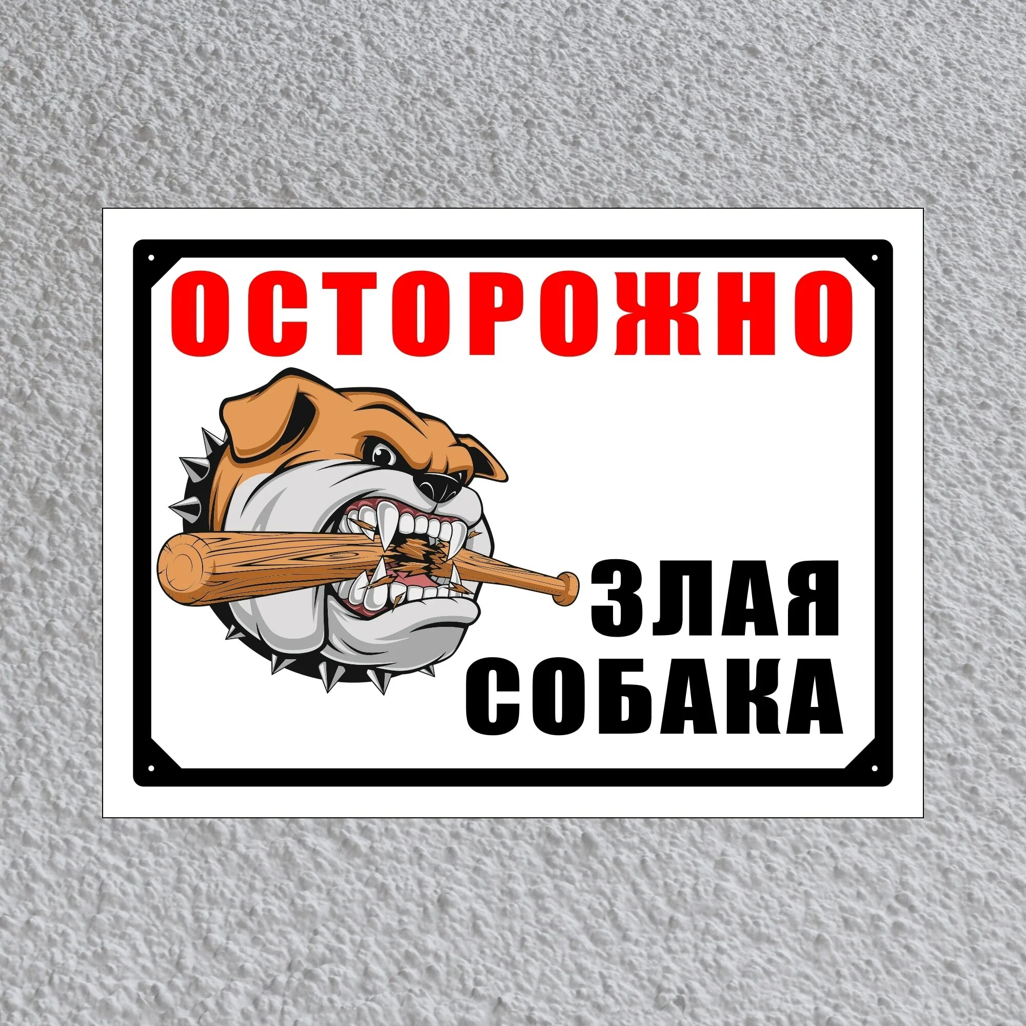 Осторожно злая игра. Осторожно злая игра