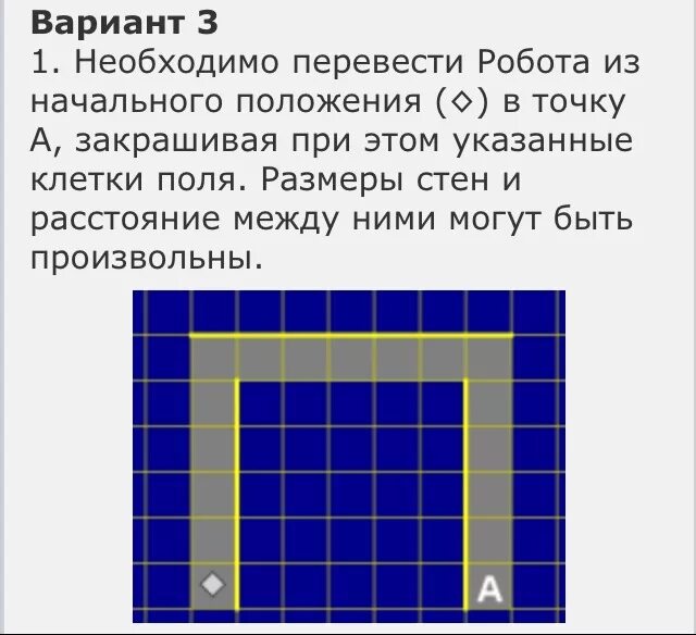 Отметь клетку в которой робот остановится. Необходимо перевести робота из начального положения в точку a. Кумир робот. Кумир алгоритмы для робота. Кумир робот закрасить клетки.