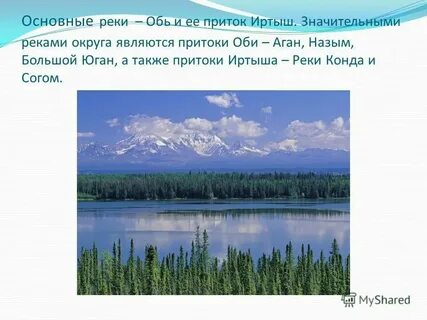 Левый приток иртыша 3