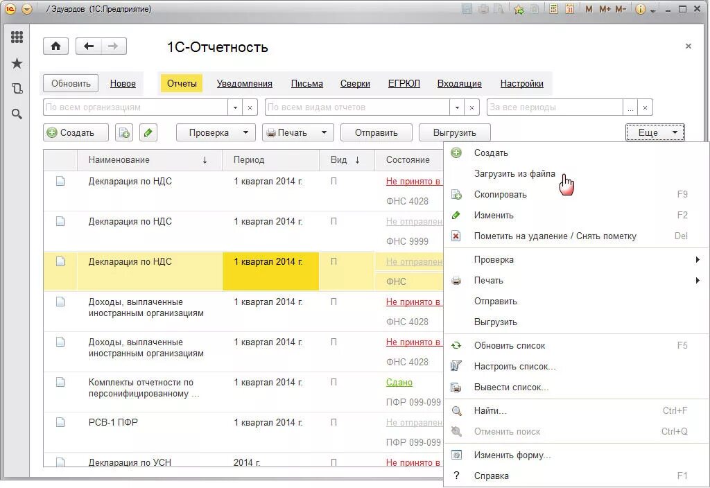 С1 отчеты. Отчет 1с. интерфейс отчетность. интерфейс 1с отчеты. 1с отчетность.