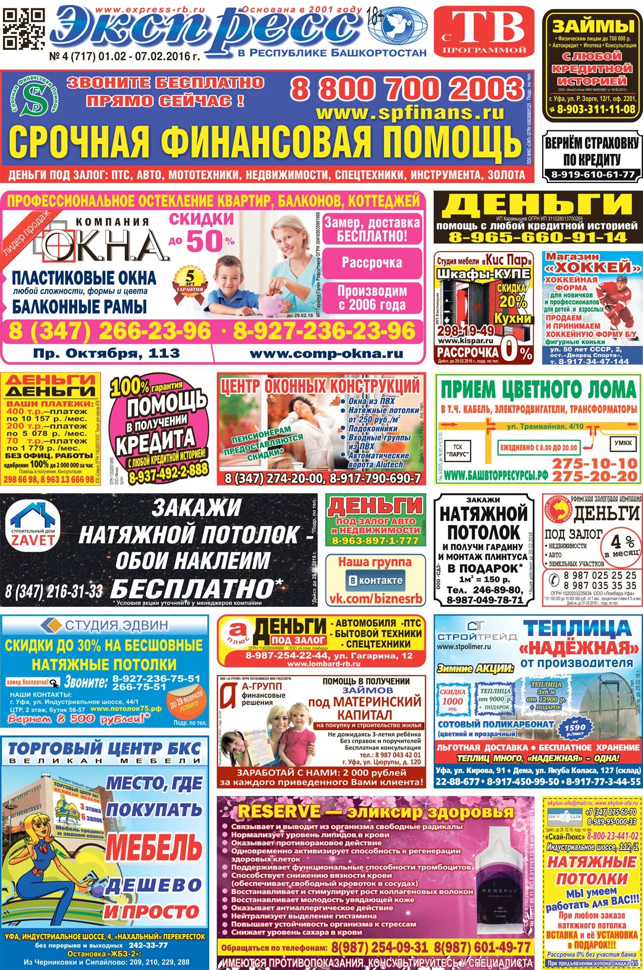 спорт-экспресс спортивный. журнал экспресс газета. рекламно информационная газета. свежая газета. электронная газета экспресс.