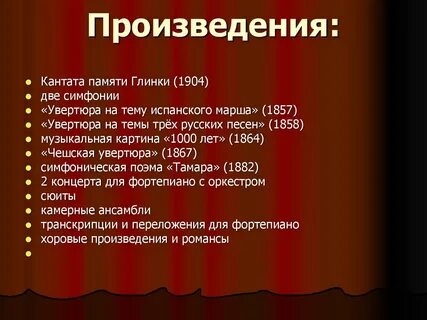 Популярные произведения глинки