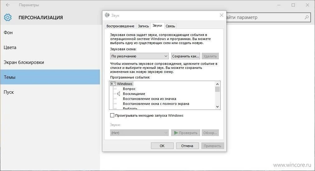 Тихий звук в windows 10. Параметры звука в Windows 10. Звук запуска Windows 10. Персонализация звука в виндовс. Громкость микрофона в Windows 10.