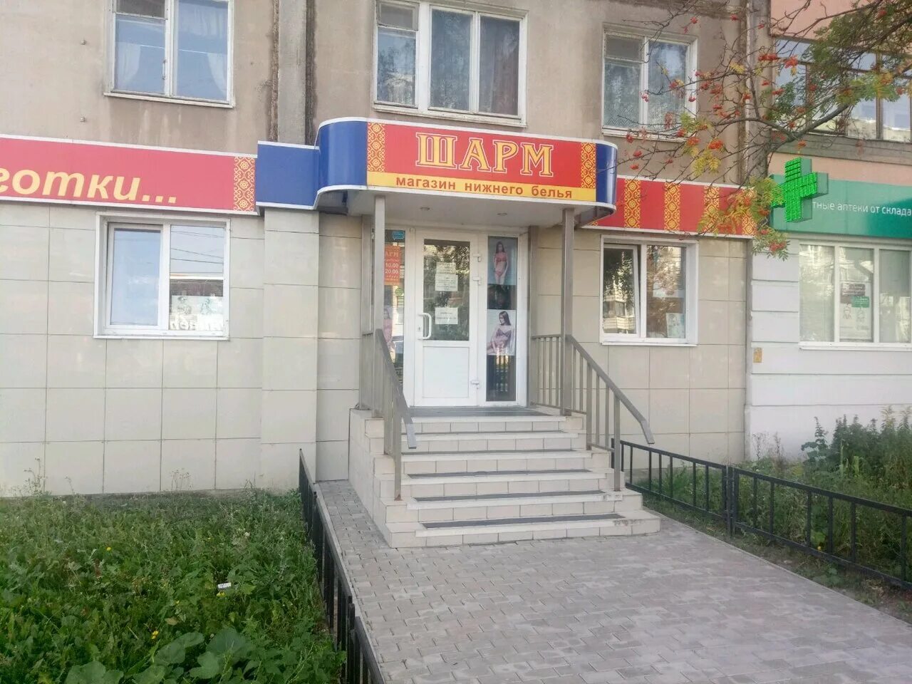 Магазин шарм отзывы. Магазин шарм. Charme магазин. Пархоменко 9 нижний тагил. Шарм магазин косметики.