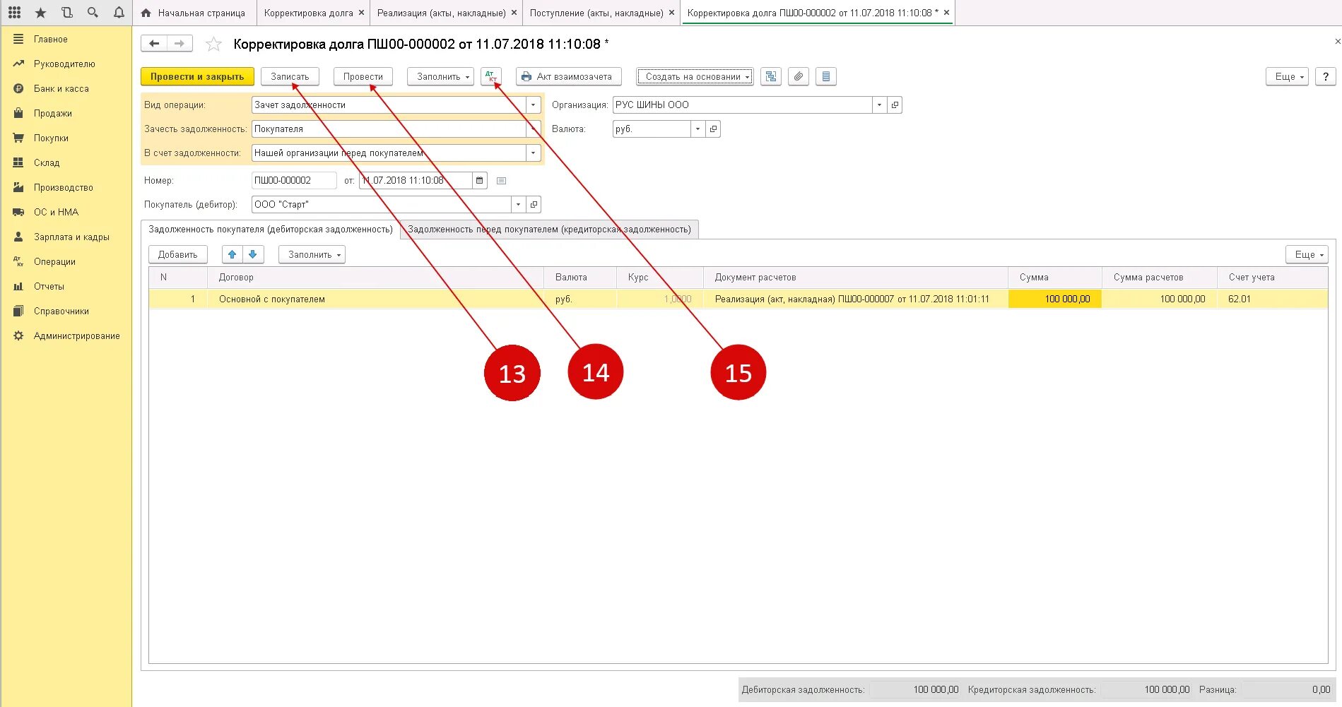Корректировка долга в 1с предприятие. Корректировка задолженности в 1с. Корректировка долга в счет задолженности. Корректировка долга в 1с 8.3.