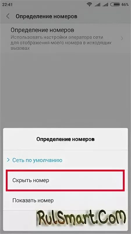 Как скрыть номер в настройках телефона