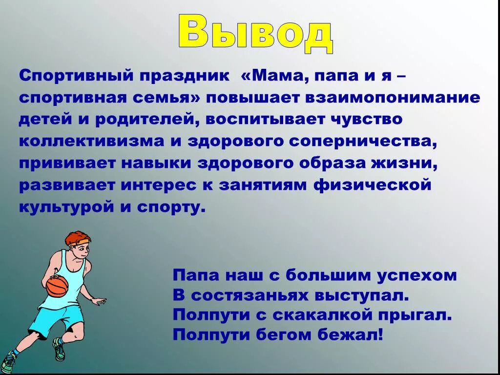 Мой идеальный спорт презентация. Мама папа я спортивная семья презентация. Презентация спорт в семье. Презентация спортивная аесья. Спорт в моей семье презентация.