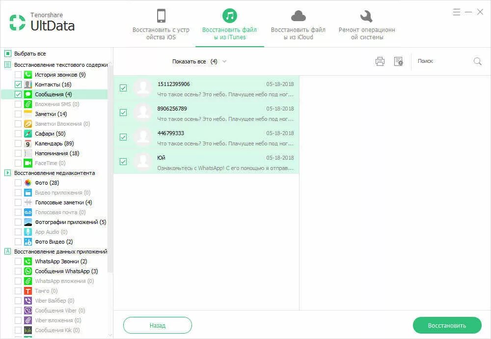 Программа для восстановления смс. Восстановление удаленных смс. Как восстановить удалённые сообщения на айфоне. Приложение для восстановления сообщений.