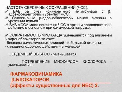 Усиливают частоту сердечных сокращений
