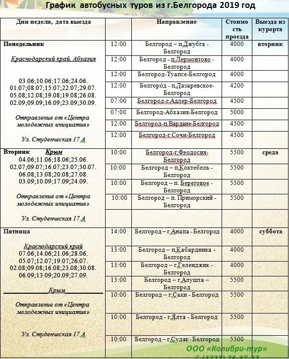 Расписание автобусов. Расписание автобусов Белгород. Ивня Белгород расписание. Расписание автобусов Ивня Белгород.