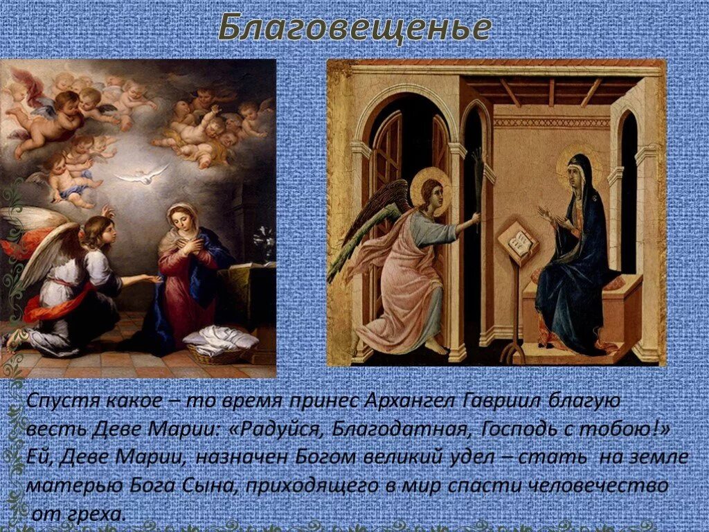Кто принес благую весть деве. Кто принес благую весть деве