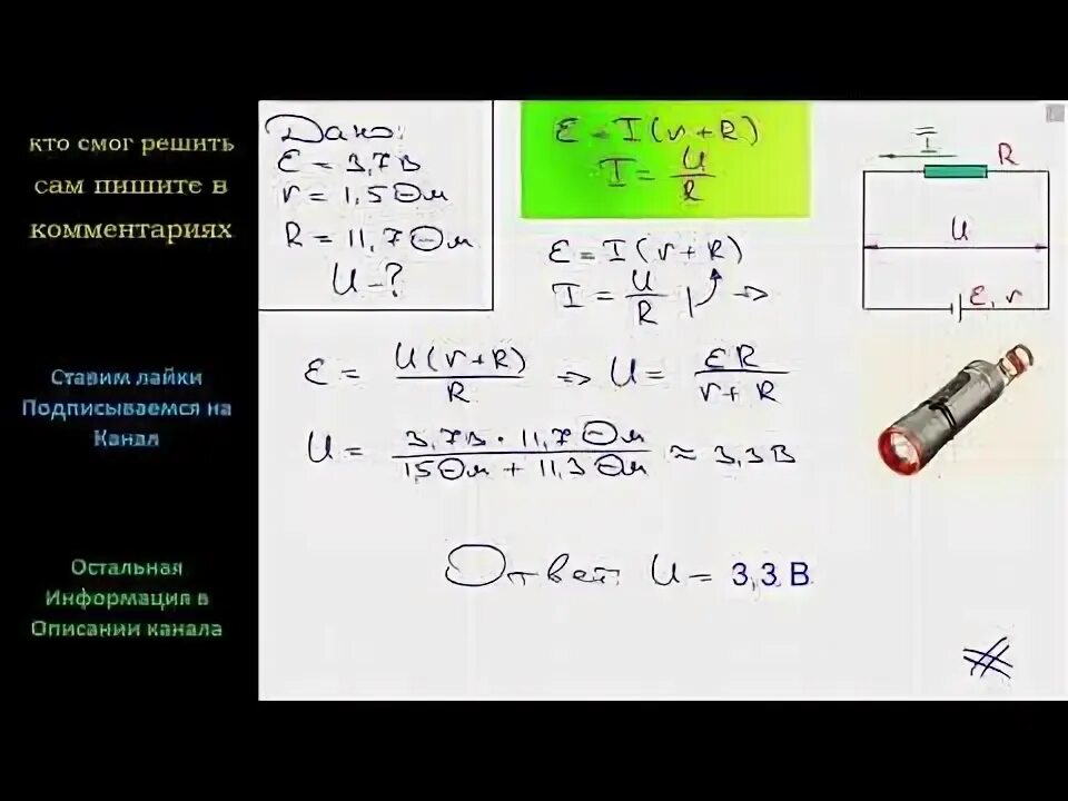 Внутреннее сопротивление батарейки 1.5. ЭДС батарейки. Внутреннее сопротивление батарейки 1.5 в. ЭДС батарейки карманного фонарика равна 3.7 в внутреннее. ЭДС 3,7 В внутреннее сопротивление 1,5 ом.