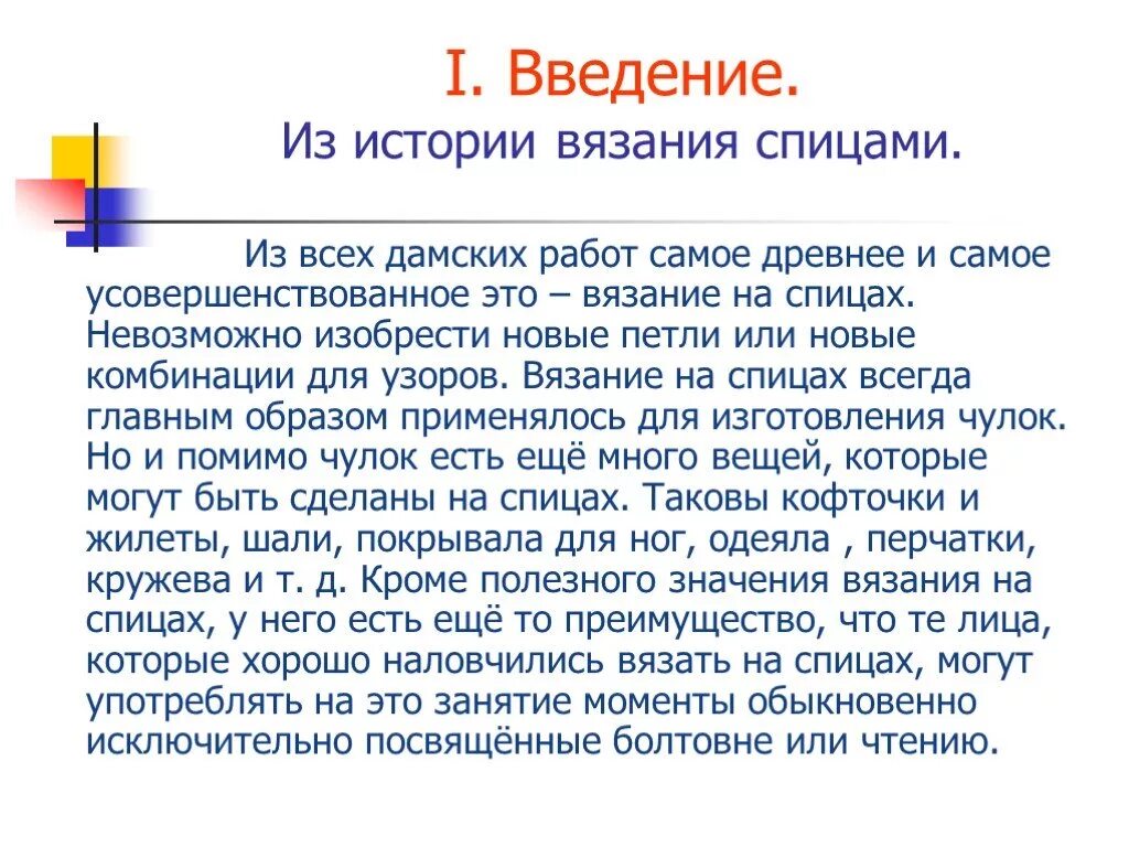 Вязание историческая справка. История вязания. История возникновения вязания. История появления вязания спицами. Проект по технологии вязание.