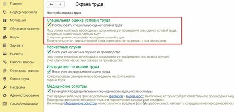 Соут в 1с 8.3 зуп