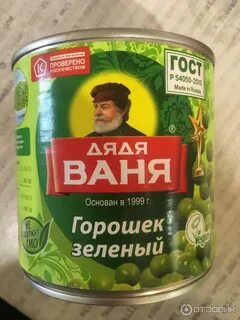 Дед горох