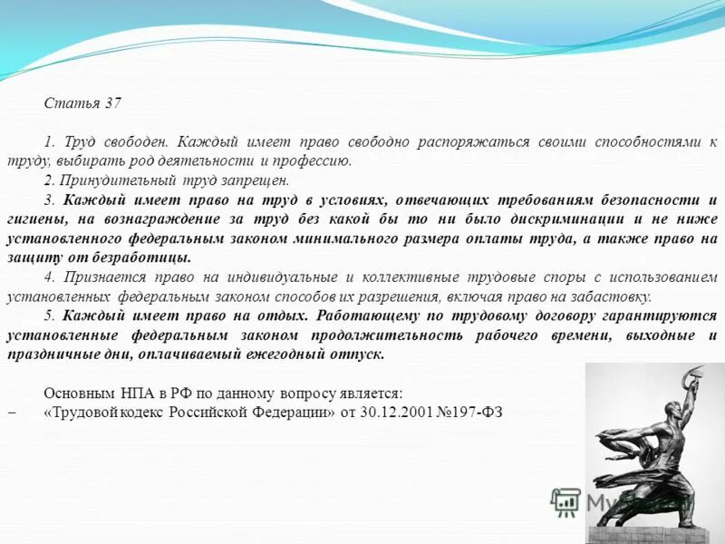 Выражение свободно распоряжаться своими способностями к труду