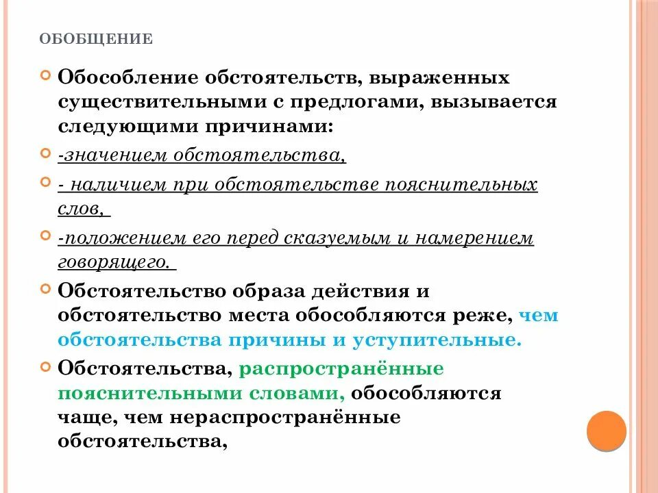 Обособленное обстоятельство выраженное. Обособление обстоятельств, выраженных существительным с предлогом. обособление обстоятельств выраженных существительными. обособление обстоятельств выраженных существительными с предлогами. обособленное обстоятельство выраженное существительным с предлогом.