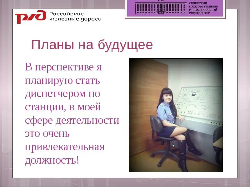 Кем я планирую быть