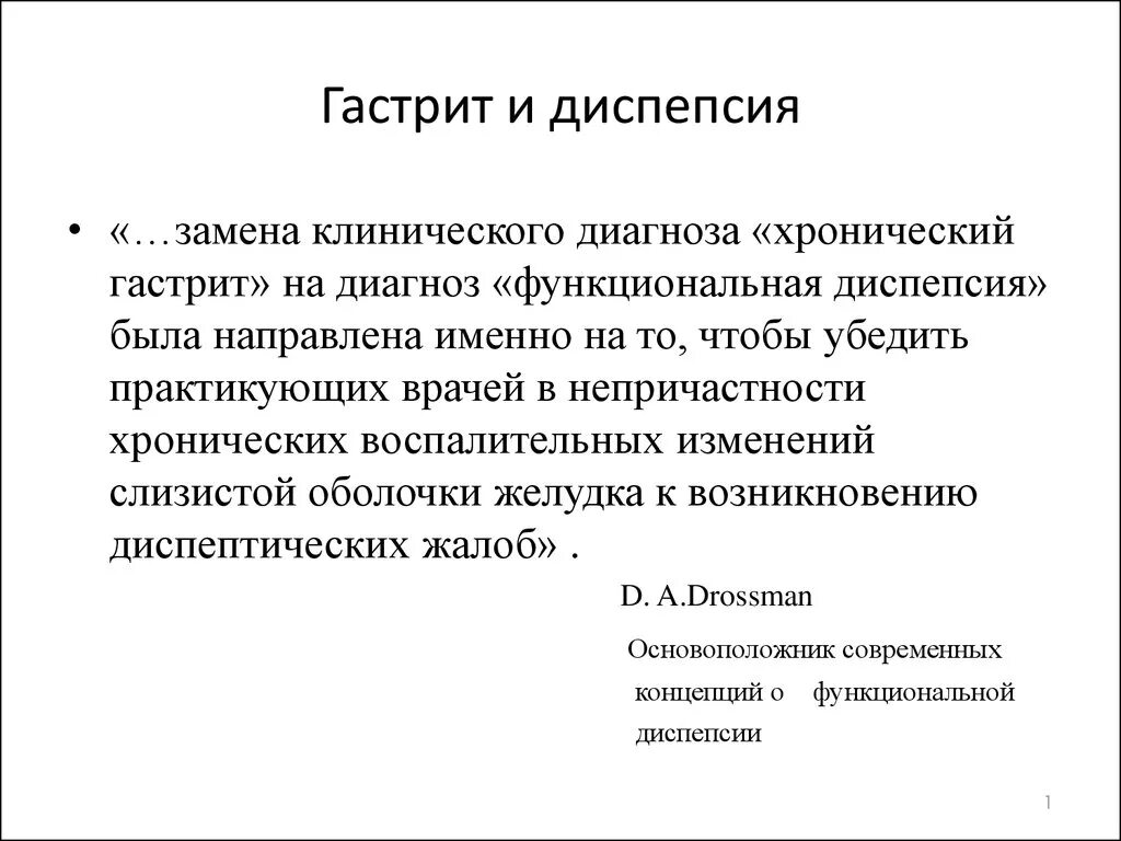 Гастрит диспепсия. Диспепсия. Гастрит диспепсия симптомы. Функциональная диспепсия и хронический гастрит. Гастрит и функциональная диспепсия.