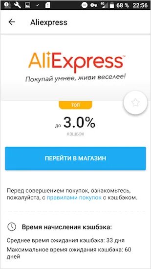 Кэшбэк на алиэкспресс в приложении. Кэшбэк на алиэкспресс в приложении. Кэшбэк в приложении. Нет кэшбэка. Кэшбэк с каждой покупки.