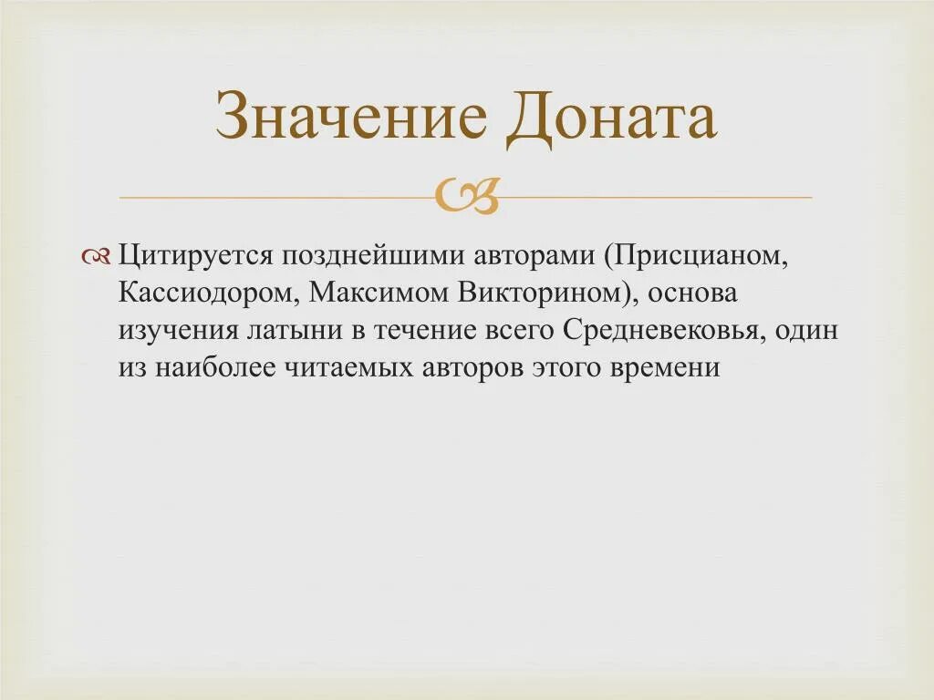 Донат что это значит. Доната что это значит. Значение имени донат. Доната имя. Донат в играх.