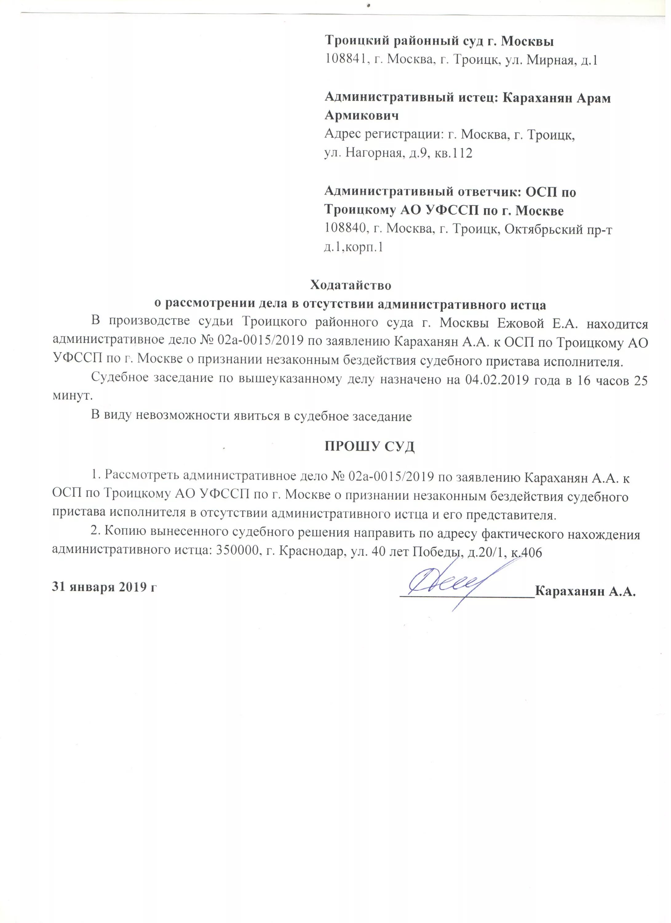 Ответчик просит рассмотреть дело в его отсутствие. Ходатайство ответчика о замене ненадлежащего ответчика. Ответчик просит рассмотреть дело в его отсутствие. Ходатайство об отсутствии на судебном заседании ответчика. Форма ходатайства о рассмотрении дела в отсутствие истца.