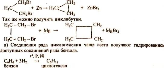 Циклобутан реакция получения. Дициклобутан получение. Способы получения циклобутана. Синтез циклобутана.