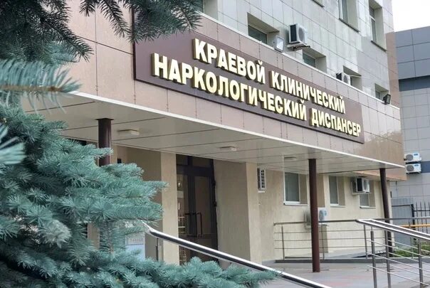 Наркодиспансер краснодар. Краевой клинический наркологический диспансер. краевой наркологический диспансер ставрополь. наркологический диспансер краснодар. тюляева 16 наркологический диспансер.