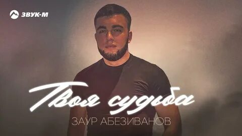 Песни заура туганов