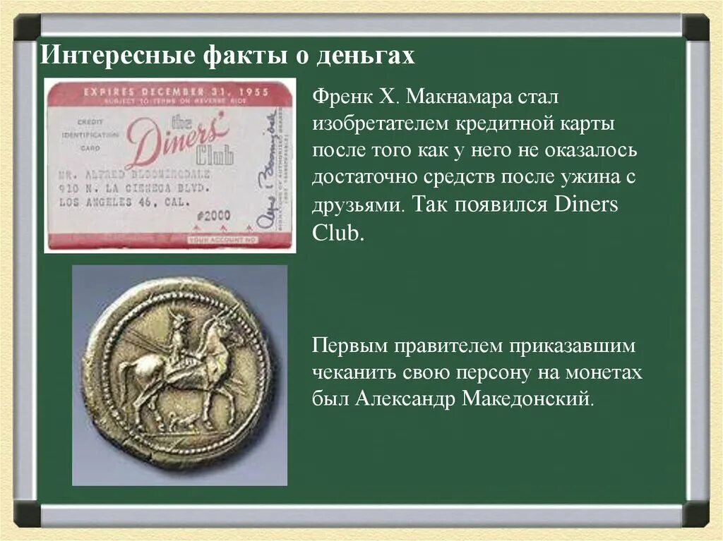 Необычные факты о деньгах. Интересные факты о деньгах кратко. Интересные факты о деньга. Интересные факты о деньгах кратко. Интересные истории о деньгах.
