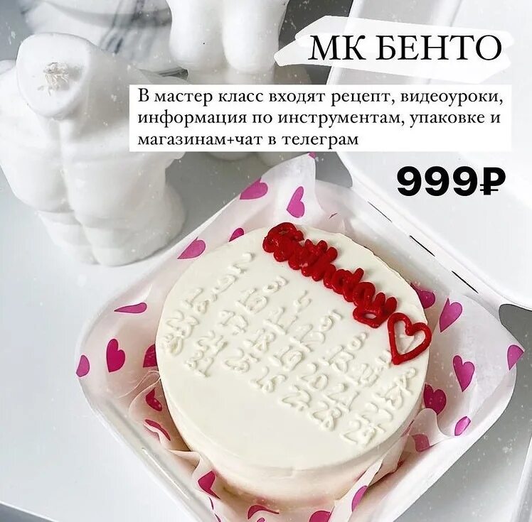 Высота бенто торта диаметром 10