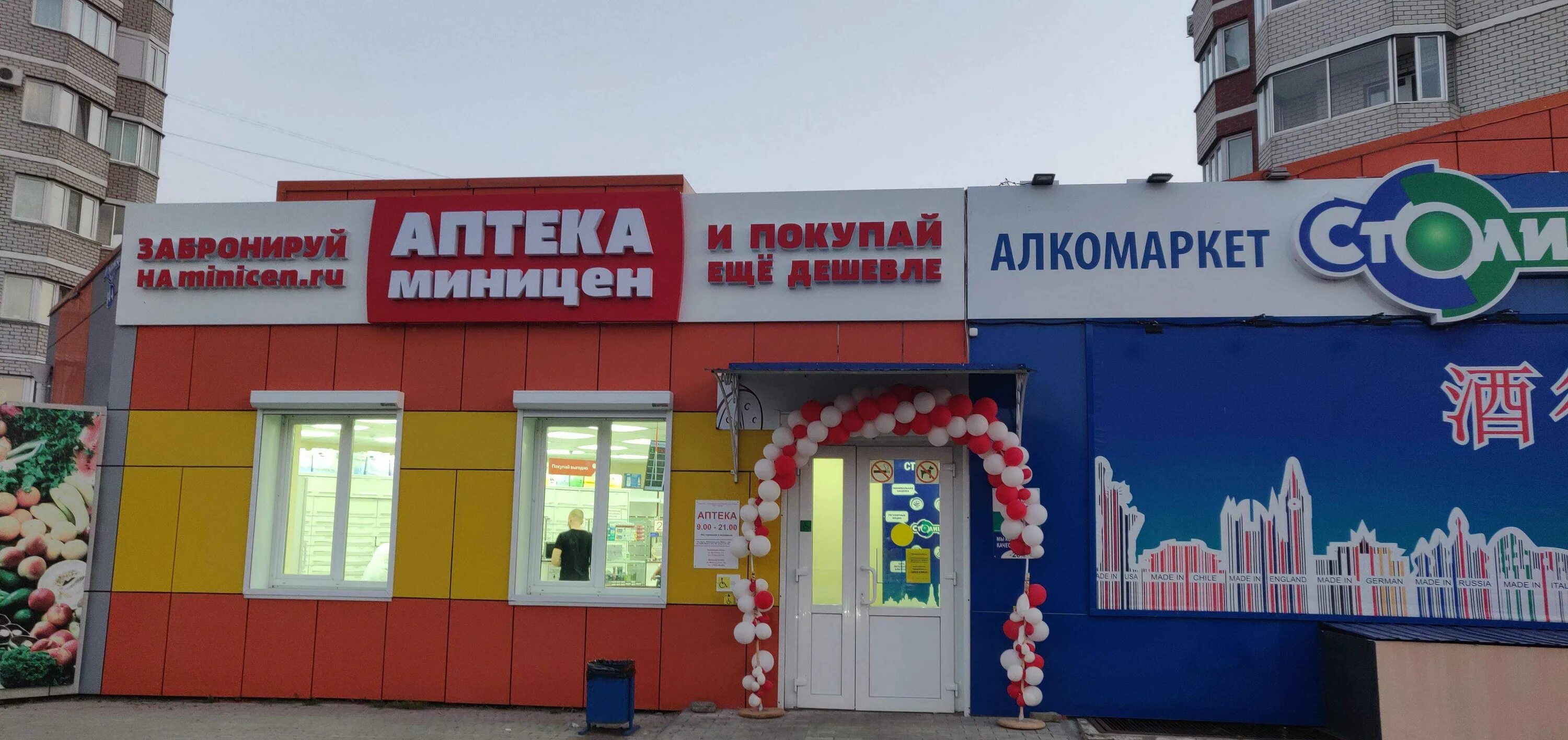 Аптека миницен белогорск заказать